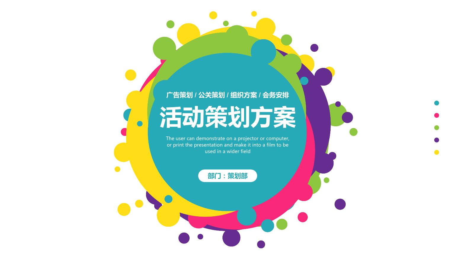 活動策劃書的8個基本要素
