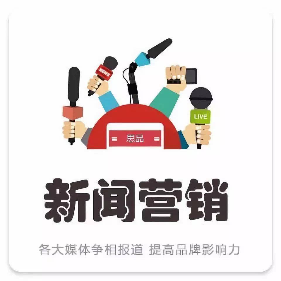 如何借力新聞營(yíng)銷(xiāo)做好企業(yè)宣傳