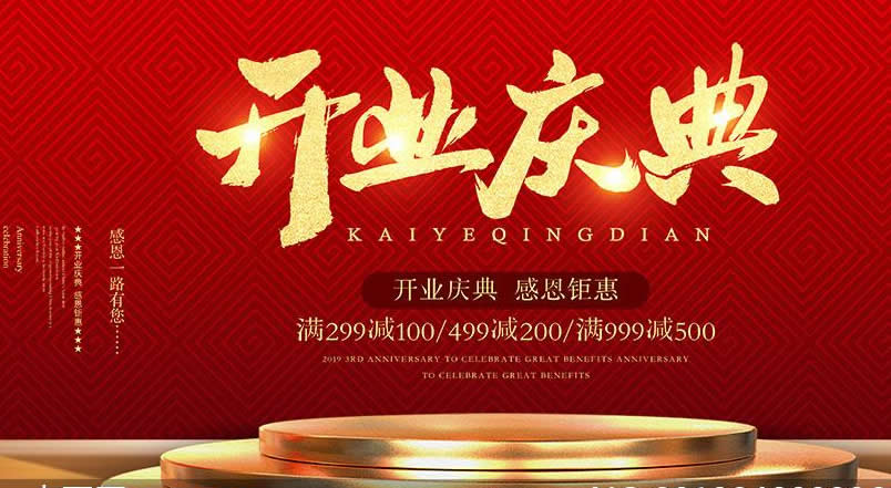 黑龍江活動策劃公司為您解答開業(yè)慶典注意的問題