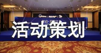 衡量展會活動設計的標準有哪些