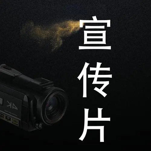 拍攝針對性的公司宣傳片拍攝，直擊客戶痛點